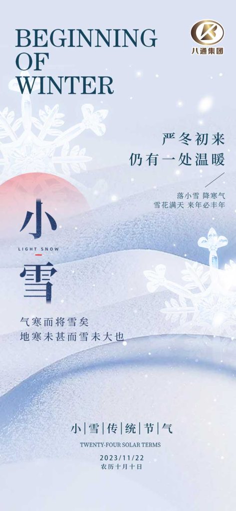 小雪