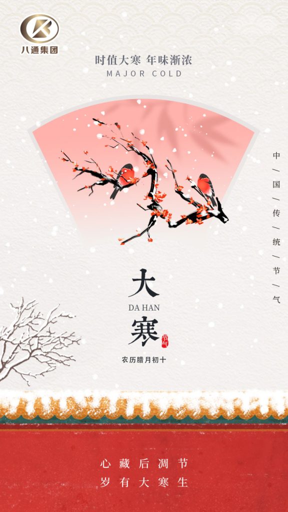 大寒