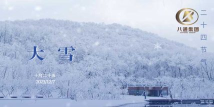 大雪