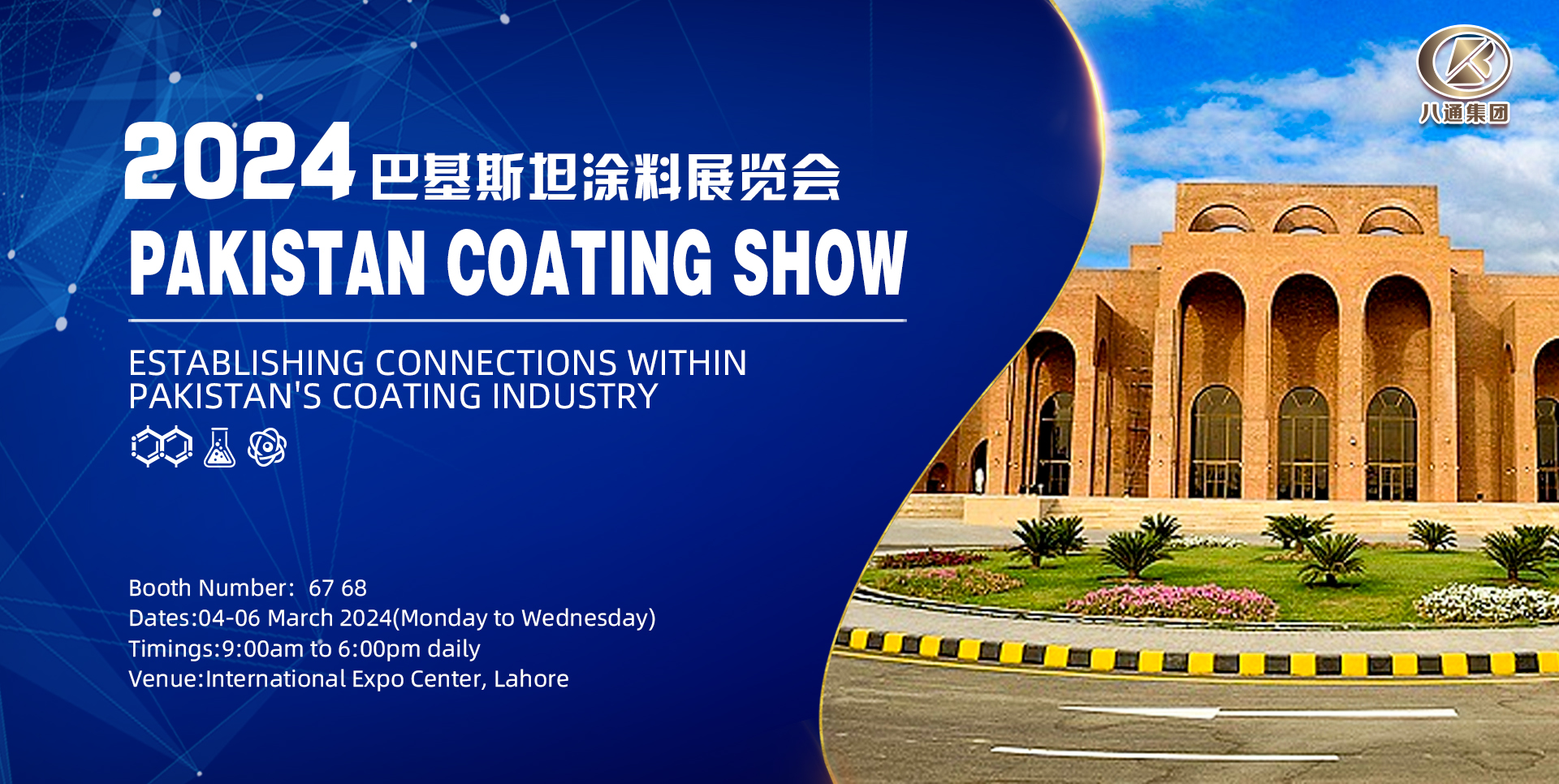 Pakistan coating show 2024